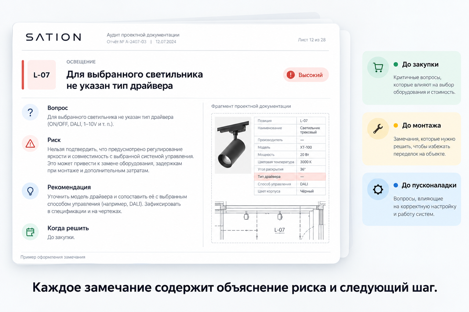Пример замечания по результатам аудита KNX-проекта